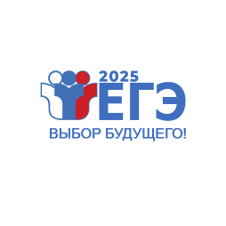 ЕГЭ-2025